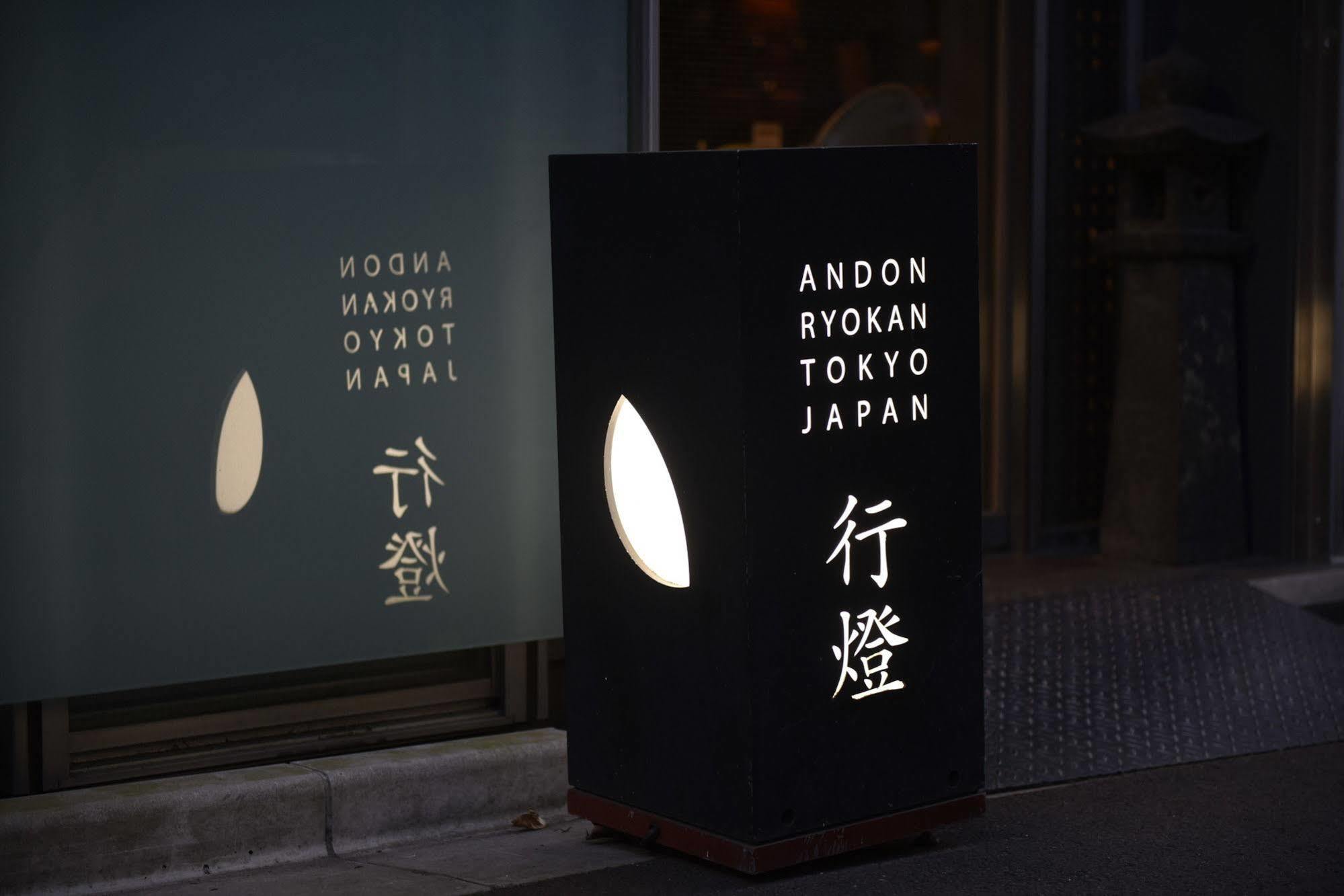 Andon Ryokan Токио Экстерьер фото